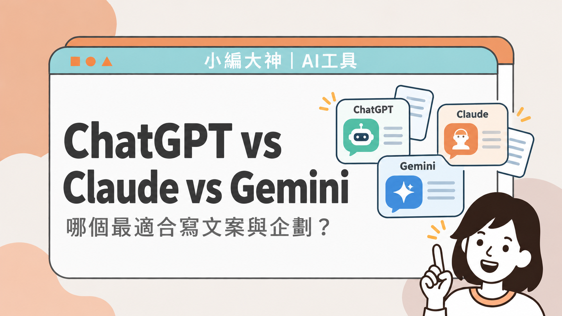 ChatGPT vs Claude vs Gemini