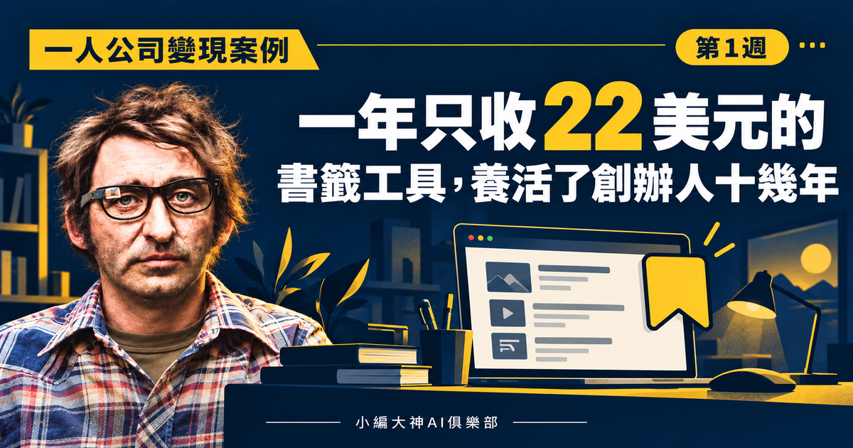 一人公司變現案例第1週 Pinboard 封面